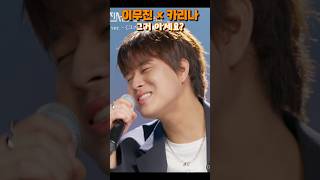 이무진 × 카리나 그거 아세요 리무진서비스 카리나 이무진 [upl. by Rollie]