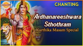 Ardhanareeswara Stotram  Lord Shiva Slokas  Sanskrit Slokas And Mantras  Devotional TV [upl. by Kendre782]