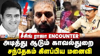 Seizing Raja Encounter அடித்து ஆடும் காவல்துறை சந்தேகம் கிளப்பிய மனைவி  TN Police  Crime Time [upl. by Noied]