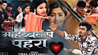 video mohabbat ka paharesuperhit Bhojpuri sad song ft vikas chaturvediviralvideo [upl. by Aniala]