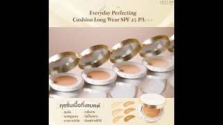 Jovina Everyday Perfecting Cushion รีวิว review [upl. by Ised268]