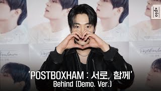 2024 박서함 팬미팅 POSTBOXHAM  서로 함께 Behind Demo Ver [upl. by Rehteh]