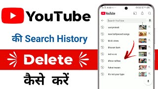 How to delete youtube search history  youtube search history delete [upl. by Nauwaj]