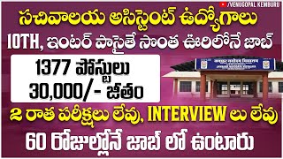 ఈ జాబ్స్ అస్సలు వదలకండి  APTS Government jobs 2024  MTS Assistant Jobs  NVS Government jobs [upl. by Utica]