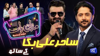 Sahir Ali Bagga  Imran Ashraf  Mazaq Raat Season 2  Ep 39  Honey Albela  Sakhawat Naz [upl. by Harvison]