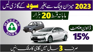 Meezan bank New car installment plan 2023  Best bank for car loan Pakistan  Car Ijarah 2023 [upl. by Nidia]