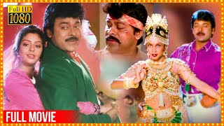 Mugguru Monagallu Telugu Full Movie  Chiranjeevi Super Hit Comedy Entertainer Movie  Movie Ticket [upl. by Harp]