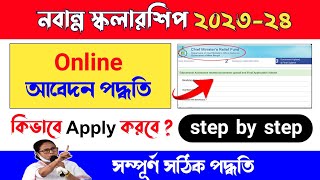 Nabanna Scholarship 2023 Apply Online  how to apply nabanna scholarship 2023 online [upl. by Jerrilee881]