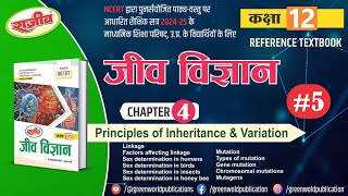 Mutation Mutagens Principles of Inheritance and Variation  जीव विज्ञान  Biology by Ms Taslima 💯 [upl. by Nelon]