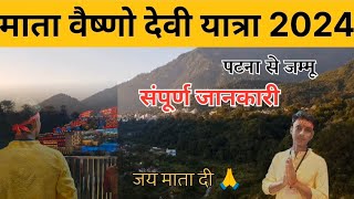 jai Mata Rani 🙏 Vaishno Devi Vlog 2024 Vaishno Devi Yatra Travel Guide  sarvjitvlogs09 [upl. by Eentruoc]