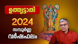 ഉത്തൃട്ടാതി 2024 സമ്പൂർണ്ണ വർഷഫലം  Uthrattathi 2024 Varsha Phalam Nakshatra phalam Year Prediction [upl. by Imuyam485]