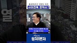 한덕수 출세 위해 고향도 속였다 [upl. by Alleram]