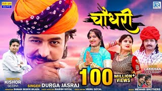 CHOUDHARY Song  No1 Hit Rajasthani DJ Song  Durga Jasraj  Marwadi Song New Rajasthani Song 2020 [upl. by Cristal460]