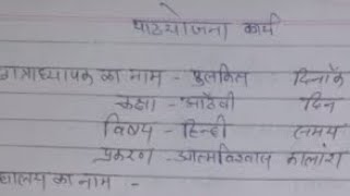 LESSON PLAN HINDI class 8 Bed Ded Deled [upl. by Jaimie]