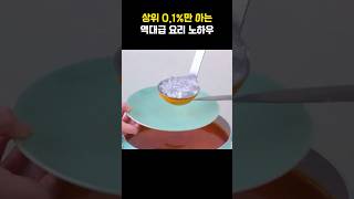 상위 01만 아는 역대급 주방 요리 꿀팁 7가지 [upl. by Simeon475]