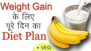 How to Gain Weight Fast  Vegetarian Diet Plan for Weight Gain in Hindi [upl. by Enyehc]