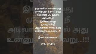 Life line quotes tamilquotes life [upl. by Aisel394]