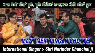 MAAT MERI PINGAN CHUTTE  SHRI NARINDER CHANCHAL LIVE [upl. by Cahn]