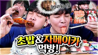 치킨 먹고 후식으로 초밥을 먹는 돼지가 있다 ㅣ오킹TVㅣ [upl. by Ainolloppa]