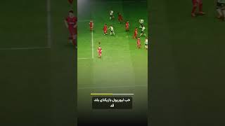 اتفاق عجیب توی فیفا فوتبال 😂 FC25 fc24 fifa gaming [upl. by Iridissa]