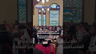 Harvard University students raise the flag of Palestine at their graduation ceremony [upl. by Heise]