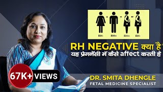 Rh Negative क्या है यह Pregnancy में कैसे affect करती है  Dr Smita Dhengle [upl. by Chapman]