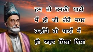 galib ki shayari  mirza ghalib shayari  heart touching shayari  sher shayari  ghalib [upl. by Edeline]