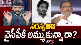 TV5 Murthy Strong Comments on Astrologer GVLN Charyulu  AP Politics  YSRCP  TV5 News [upl. by Hallette]