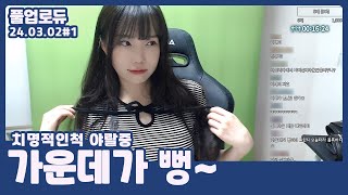 가운데가 뻥 치명적인척 야랄중짬뽕amp탕수육 먹방요즘 창업 접는 이유 240302 1 👒 [upl. by Seraphina]