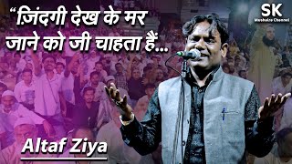 Altaf Ziya  Latest Khatauli Mushaira 2024  quot ज़िंदगी देख के मर जाने को जी चाहता हैं [upl. by Ulrika]