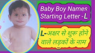 Baby boy names starting letter L Baby boy latest name  L letter latest name [upl. by Iur286]