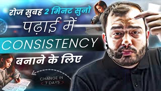 पढ़ाई में CONSISTENT बनना है तो रोज सुबह इसे सुनो⚡ Study Motivation [upl. by Miett]