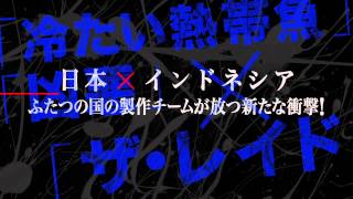 映画『KILLERS／キラーズ』カウントダウン入り予告 [upl. by Alikat446]