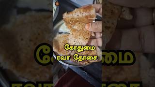 Wheat Dosa Recipe in Tamil  Godhumai Rava Dosa Recipe in Tamil food tasty cooking [upl. by Adnama]