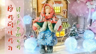 Ватная игрушка из СССР 🎄 На елку из ваты СВОИМИ РУКАМИ 🎅 Кукла из ваты  МК [upl. by Esinaj]