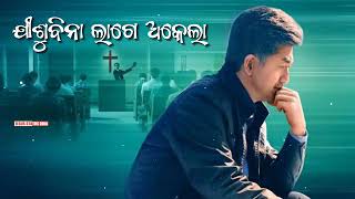 New Odia Christian status Be sahara human sagar song 360podia christian status videoodia [upl. by Hgielrahc]