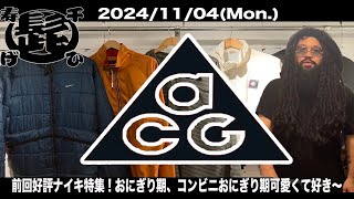 114月本日入荷は前回大人気のNIKE特集 ビンテージと呼べるものはないですが、9000sの手に取りやすいラインでご用意させていただきました！おじさんたち2人はその頃を思い出して懐かしさに涙 [upl. by Argent]