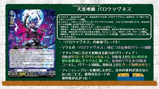 Cardfight Vanguard DZBT04 quotProvidence Disorder Baromagnesquot [upl. by Gibeon841]