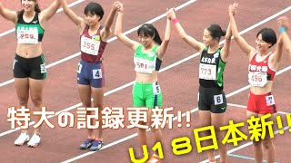 【U16世界歴代1位・U18日本新・日本中学新】福田花奏 大幅に記録更新！！ 決勝 U16女子100mH U18・U16ジュニアオリンピック陸上2024 [upl. by Fawnia]