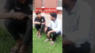 প্রসাব পরিক্ষা করতে গিয়া পরলো মহা বিপদে how prosab porikkha korte giya porlo moha bipode 1man apurbo [upl. by Nytsyrk332]