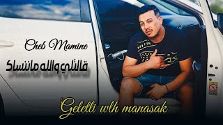 Cheb Mamine  ڨالتلي والله ماننساك  live 2024 cover cheb mouaz [upl. by Scrope]