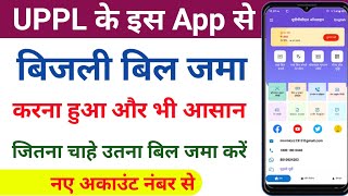 Uppcl consumer app se bill kaise jama kare । How to pay electricity bill online । Bijli Bill payment [upl. by Gould]