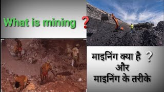 What is Mining  Types of Mining  Definition  माइनिंग क्या है  Mining Education  Coal  CSVTU [upl. by Eiznil774]