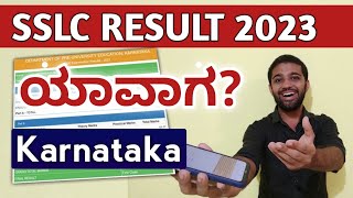 When Is SSLC Result 2023 In Karnataka  Karnataka SSLC Board  Kannada [upl. by Quintin]