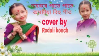 NAHORE PATE PATE ASSAMESE BIHU VIDEO SONG। AJONA BIHU COVER VIDEO SONG । NIPEN TAID [upl. by Damahom]