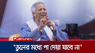 শুধু বাংলাদেশ নয় পৃথিবী বদলে দেবো ড ইউনূস  Dr Yunus  Jamuna TV [upl. by Tavie]