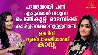 പലരും ചോദിക്കും  അവിടെ പോയാൽ കിട്ടുമോ  Sadhika Venugopal [upl. by Odarnoc]