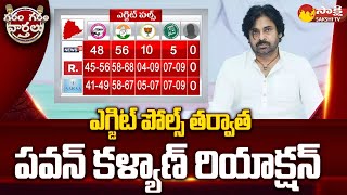 Pawan Kalyan Reaction After Telangana Exit Polls  Garam Garam Varthalu  SakshiTV [upl. by Stanly48]