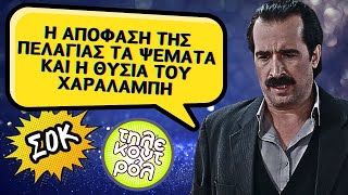 Grand hotel spoiler  Η απόφαση της Πελαγία τα ψέματα και η θυσία του Χαραλάμπη [upl. by Dloreg]