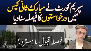 Mubarak Sani Case  Supreme Court review petition  Qazi Faiz Eisa  مبارک ثانی کیس [upl. by Neva]